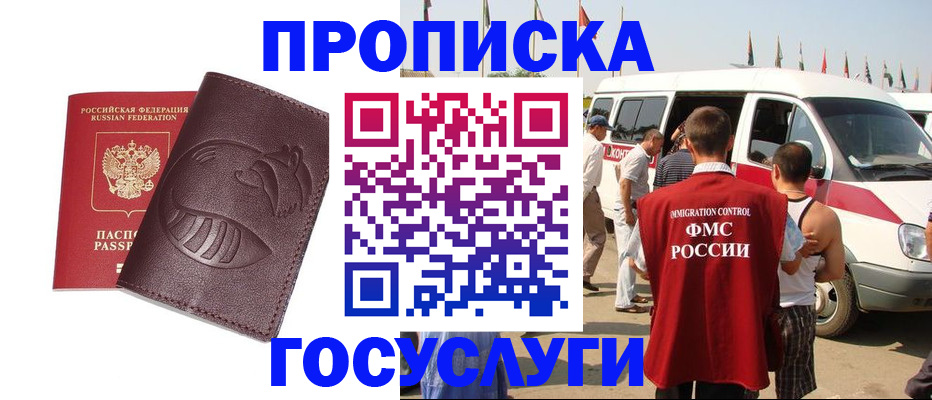 прописка ребенка в Миньяре
